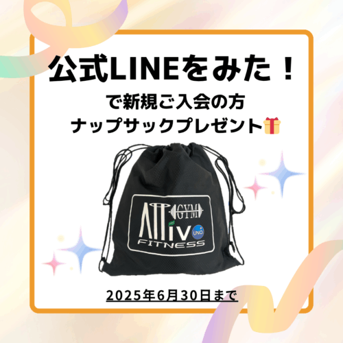 上越モール公式LINEご登録者限定！
